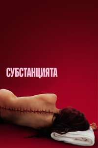 The Substance - Posters