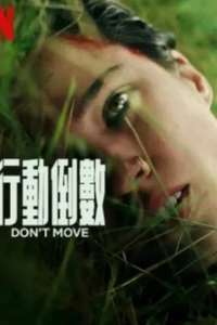 Don't Move - Posters