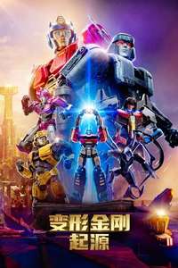 Transformers One - Posters