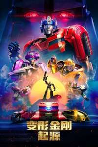 Transformers One - Posters