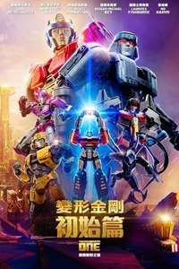 Transformers One - Posters