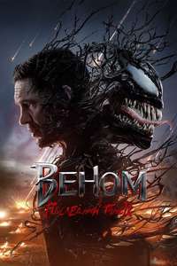 Venom: The Last Dance - Posters