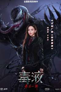 Venom: The Last Dance - Posters
