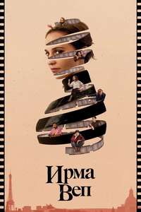 Irma Vep - Posters