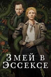 The Essex Serpent - Posters