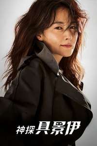 Inspector Koo - Posters
