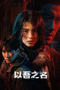 My Name - Posters