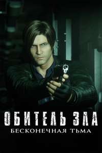 Resident Evil: Infinite Darkness - Posters