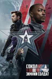 The Falcon and the Winter Soldier - Posters