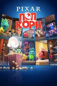 Pixar Popcorn - Posters