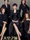 SKY Castle : Season 1