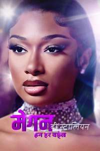 Megan Thee Stallion: In Her Words - Posters