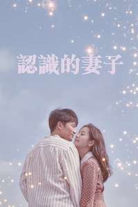 Familiar Wife - Posters