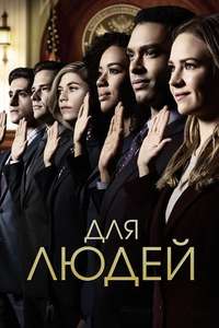 For The People - Posters