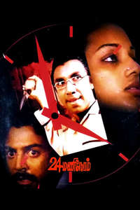 24 Mani Neram - Posters