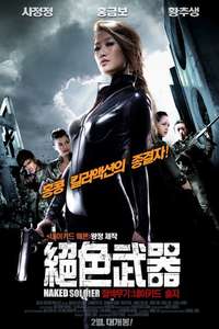 Naked Soldier - Posters