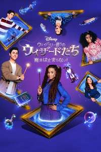 Wizards Beyond Waverly Place - Posters