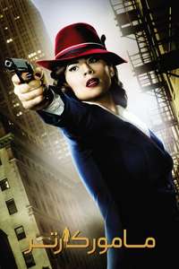 Marvel's Agent Carter - Posters