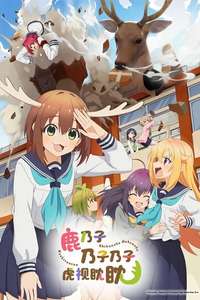 My Deer Friend Nokotan - Posters