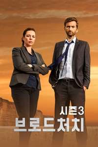 Broadchurch - Posters