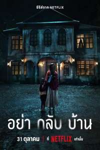 Don't Come Home - Posters