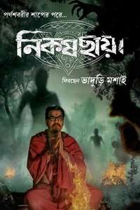 Nikosh Chhaya - Posters