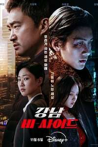Gangnam B-Side - Posters