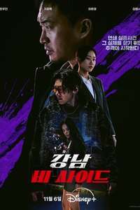 Gangnam B-Side - Posters