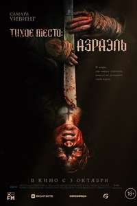 Azrael - Posters