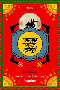 Talmar Romeo Juliet - Posters