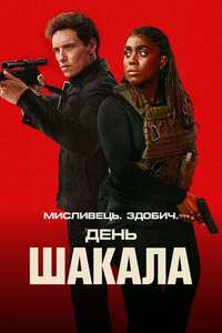 The Day of the Jackal - Posters