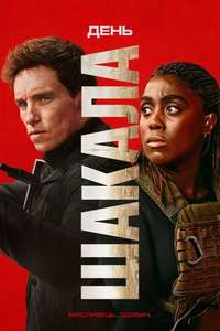 The Day of the Jackal - Posters