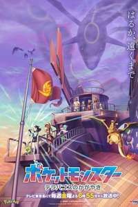 Pokémon Horizons: The Series - Posters