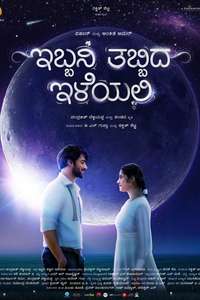Ibbani Tabbida Ileyali - Posters