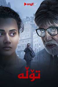 Badla - Posters
