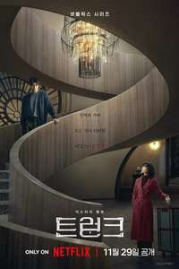 The Trunk - Posters