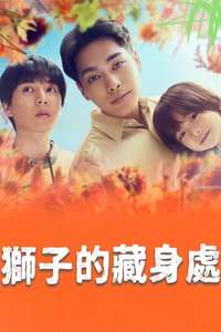 Light of My Lion - Posters