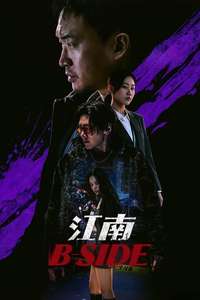 Gangnam B-Side - Posters