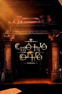 Aindham Vedham - Posters