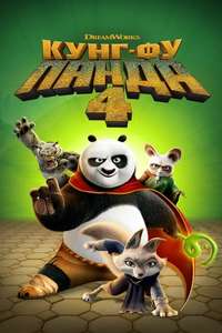 Kung Fu Panda 4 - Posters