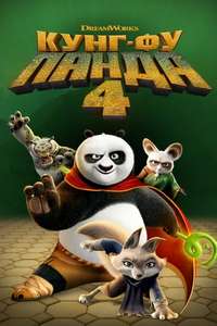 Kung Fu Panda 4 - Posters