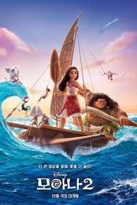 Moana 2 - Posters