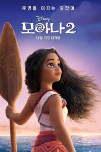 Moana 2 - Posters