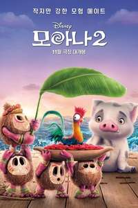 Moana 2 - Posters