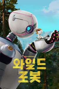 The Wild Robot - Posters