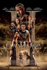 Gladiator II - Posters