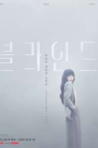 Blind - Posters
