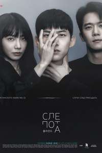 Blind - Posters