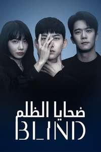 Blind - Posters