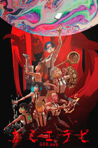 KamiErabi GOD.app - Posters